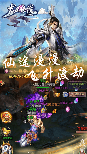 龙王传说高爆版