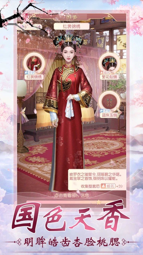 后宫琦装录