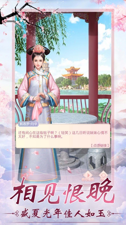 后宫琦装录