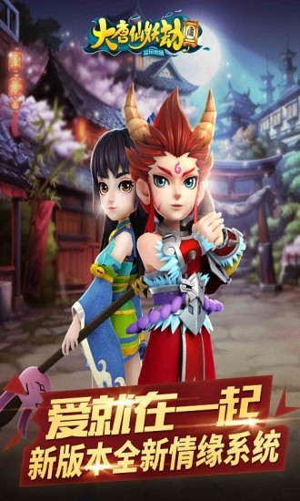 大唐仙妖劫九游版