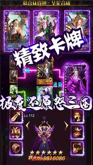三国群将传无限元宝版