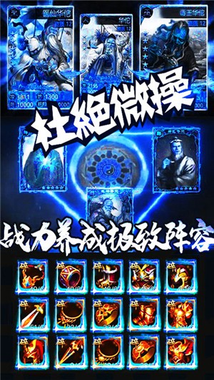 三国群将传无限元宝版