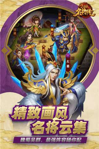 三国杀名将传九游版