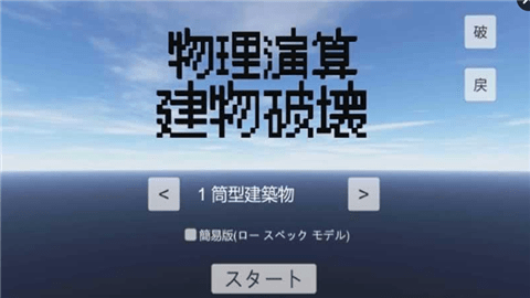 建筑破坏