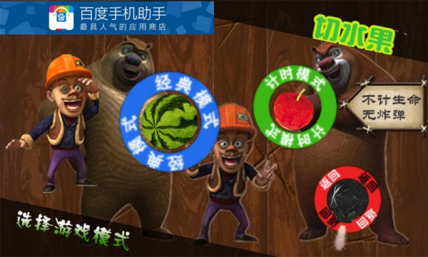 开心切西瓜