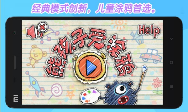 熊孩涂画