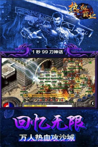 热血霸业百度版