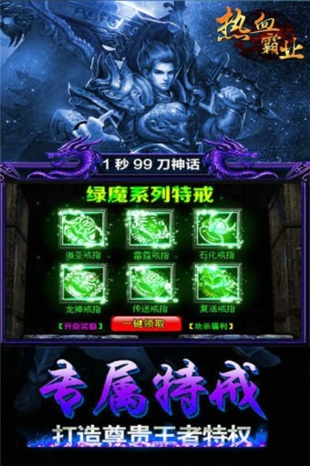 热血霸业百度版