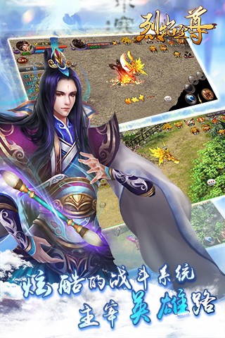 烈焰至尊