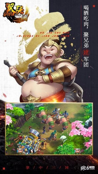 嚣张三国