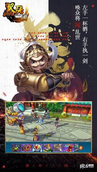 嚣张三国