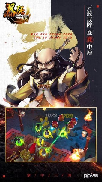 嚣张三国