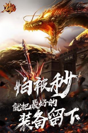 君临传奇龙战于野