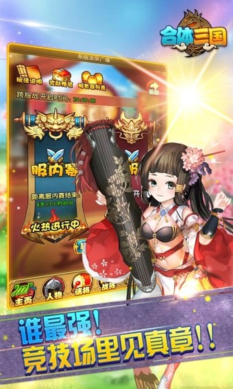 合体三国九游版