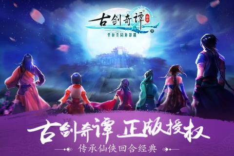 古剑奇谭壹之云动沧澜九游版