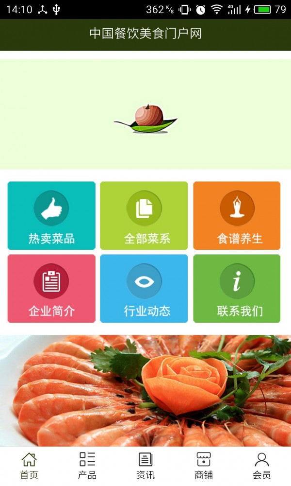 餐饮美食门户网