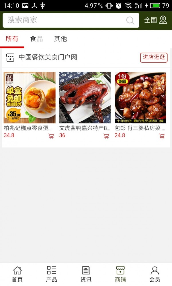 餐饮美食门户网