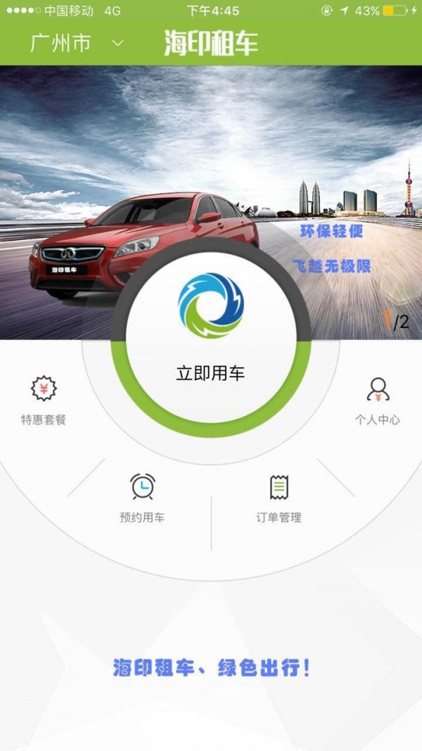 海印租车