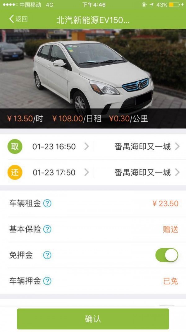 海印租车