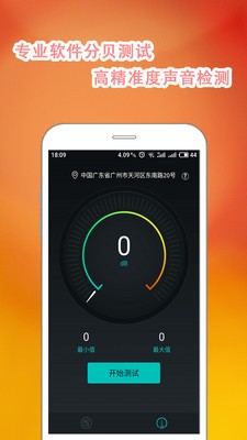 分贝仪