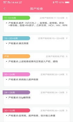 成长医孕宝