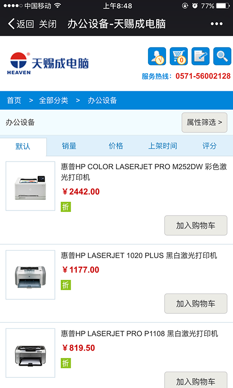 天赐成电脑