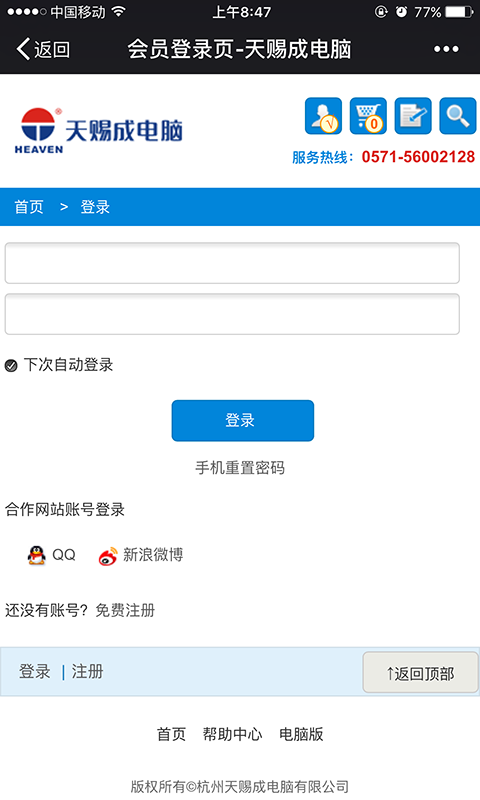 天赐成电脑