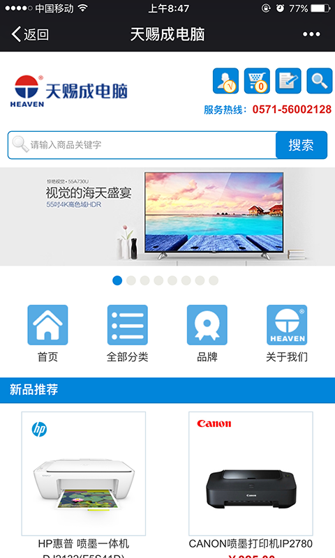天赐成电脑