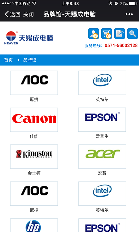 天赐成电脑