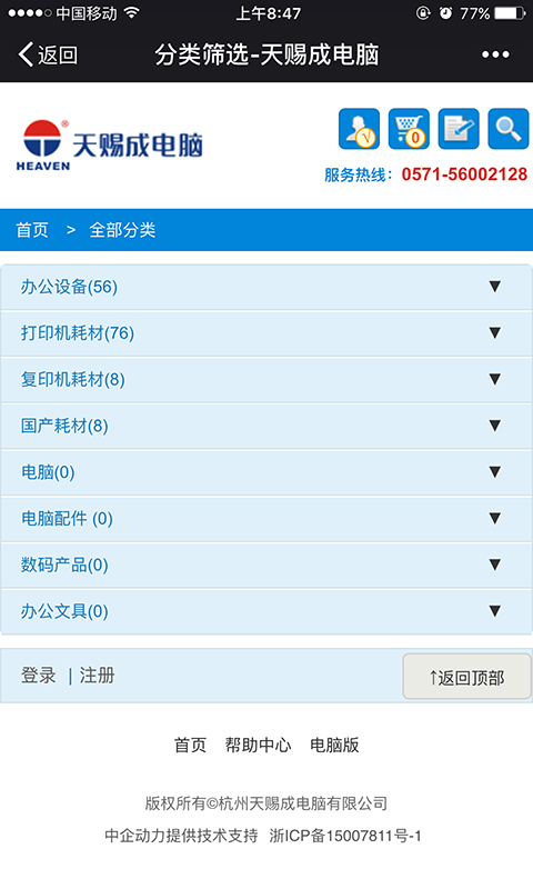 天赐成电脑