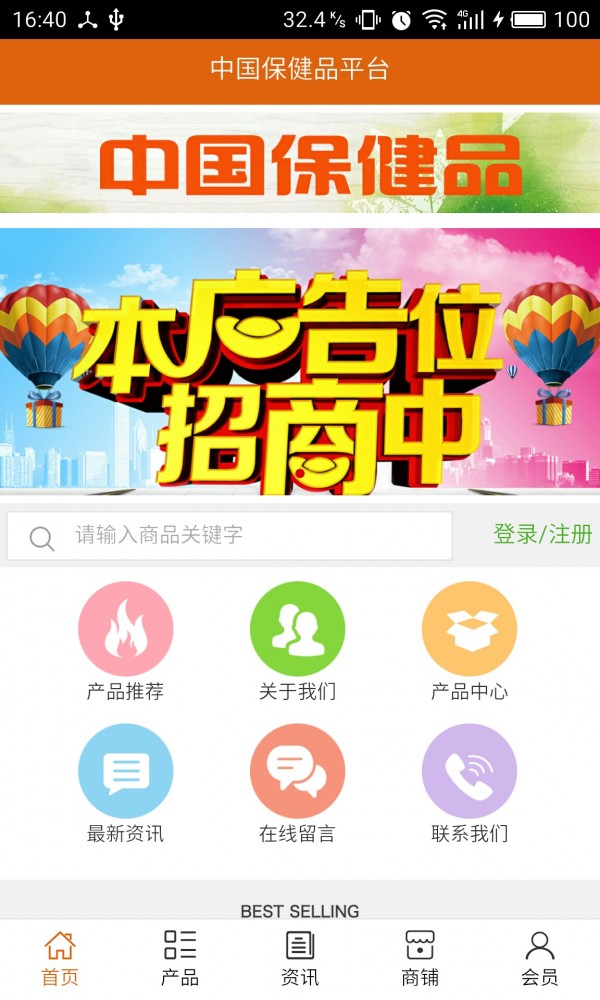 保健品平台