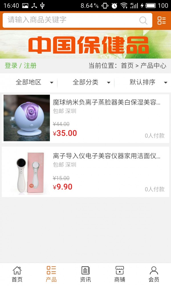 保健品平台