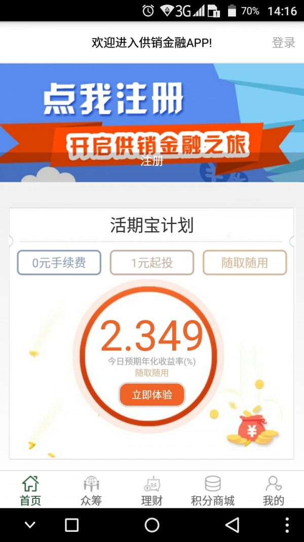 供销金融
