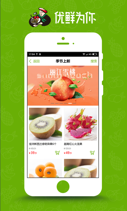 优鲜为你