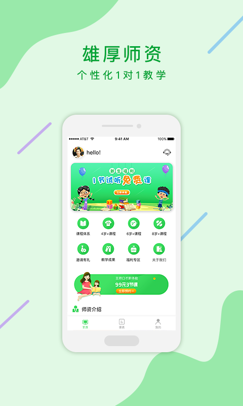 麦苗学生端