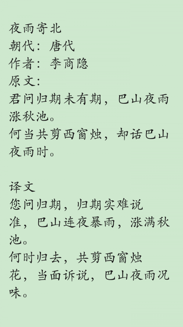 初中重点古诗词