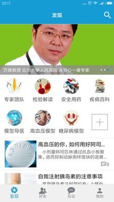 香薷医生