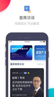 首席经济学家论坛