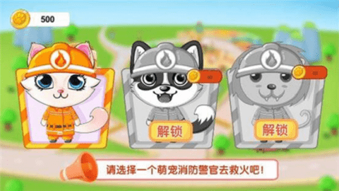 萌宠消防员