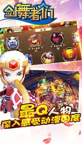 剑舞者们360版