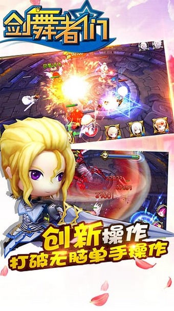 剑舞者们360版