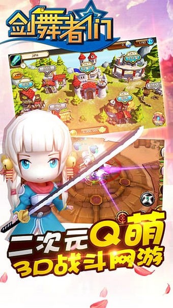 剑舞者们360版