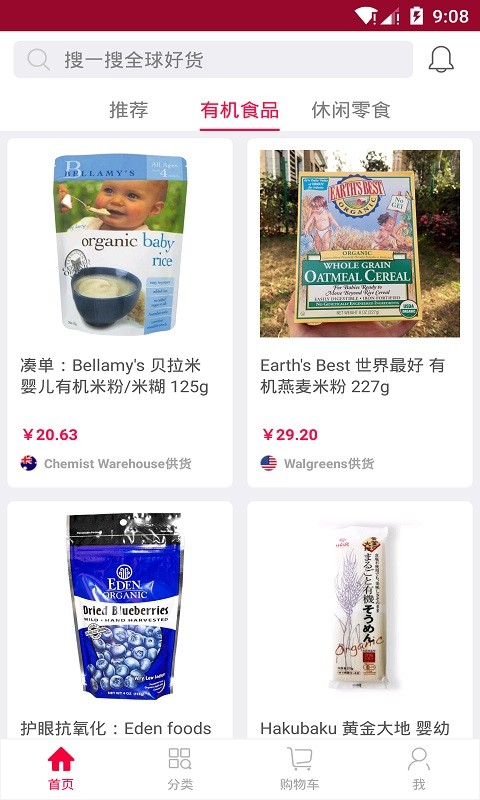 零食清单