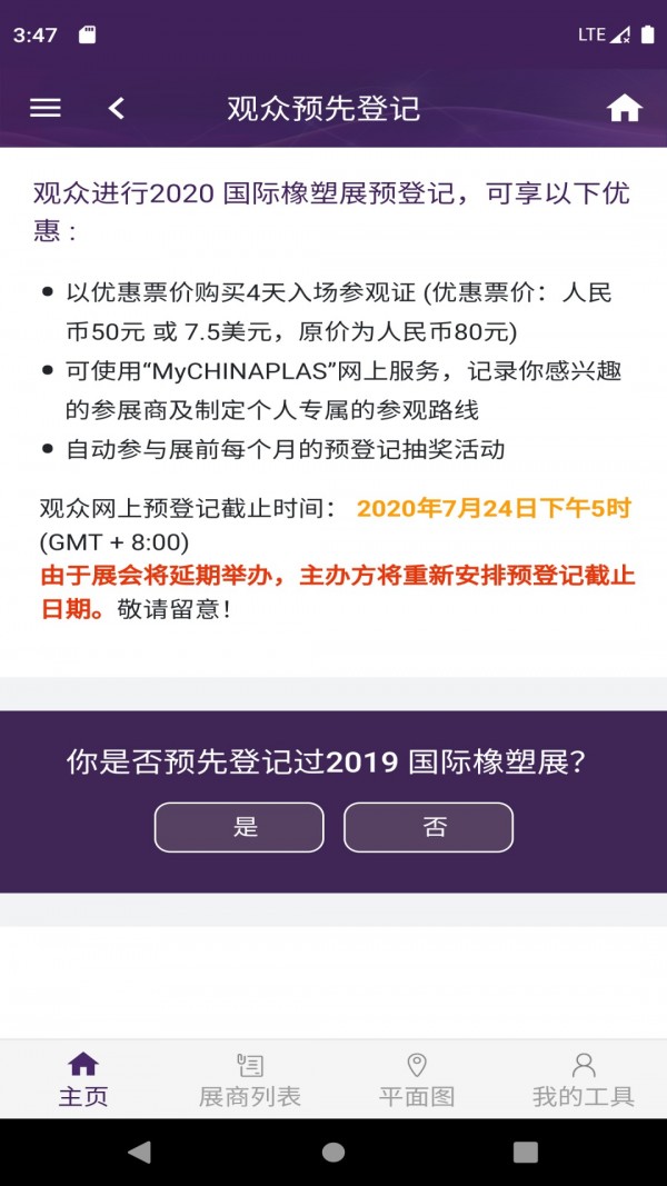 国际橡塑展