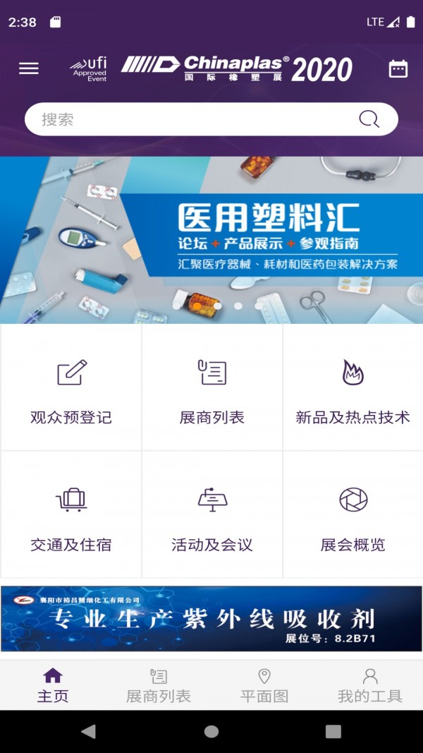 国际橡塑展