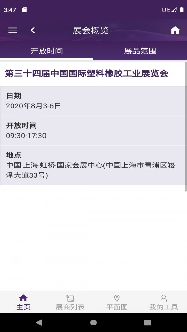 国际橡塑展