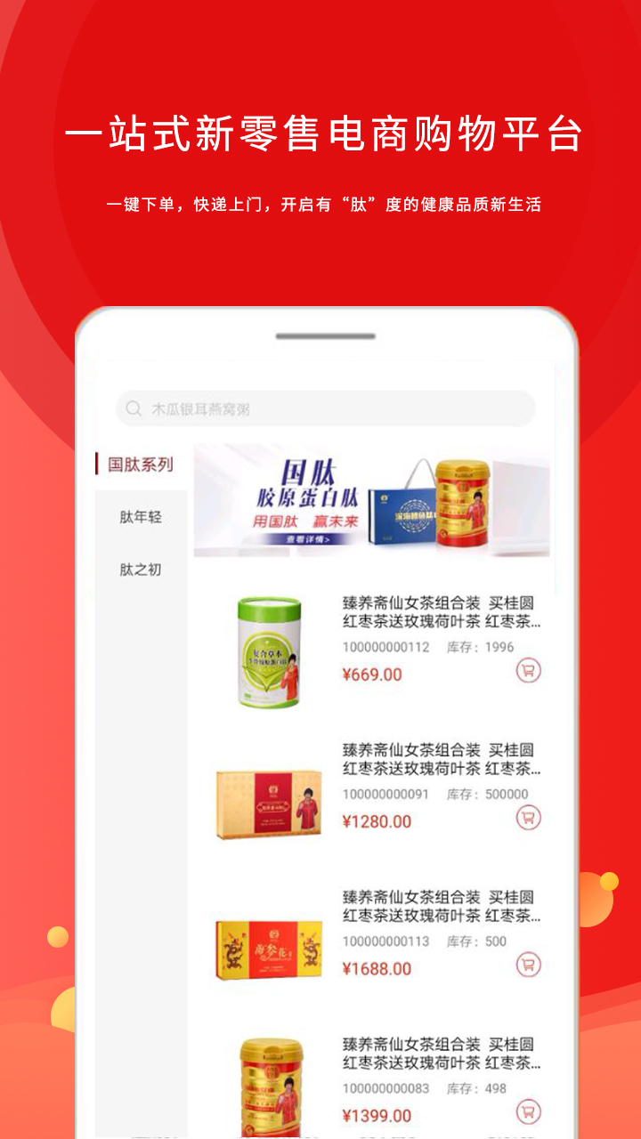 国肽商城