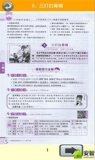 六年级语文下全解苏