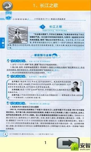 六年级语文下全解苏