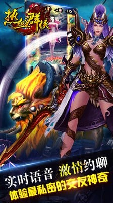 热血群侠九游版